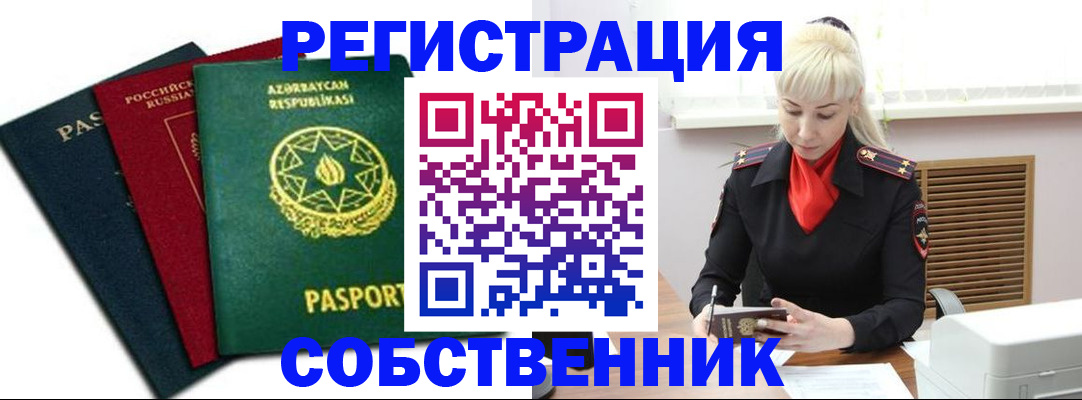 временная регистрация для всех в Сясьстрое